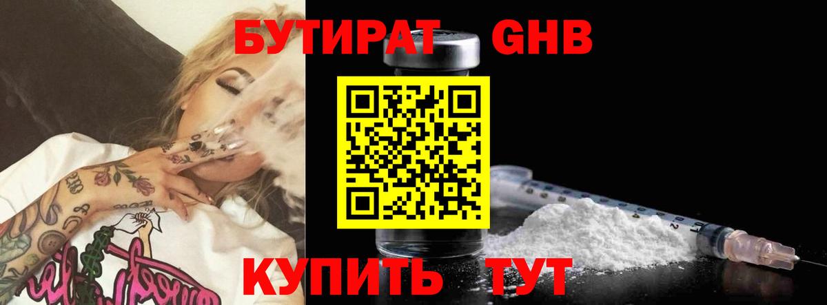 Нижний Новгород  БУТИРАТ  Вход с VPN  Бутират BDO 
