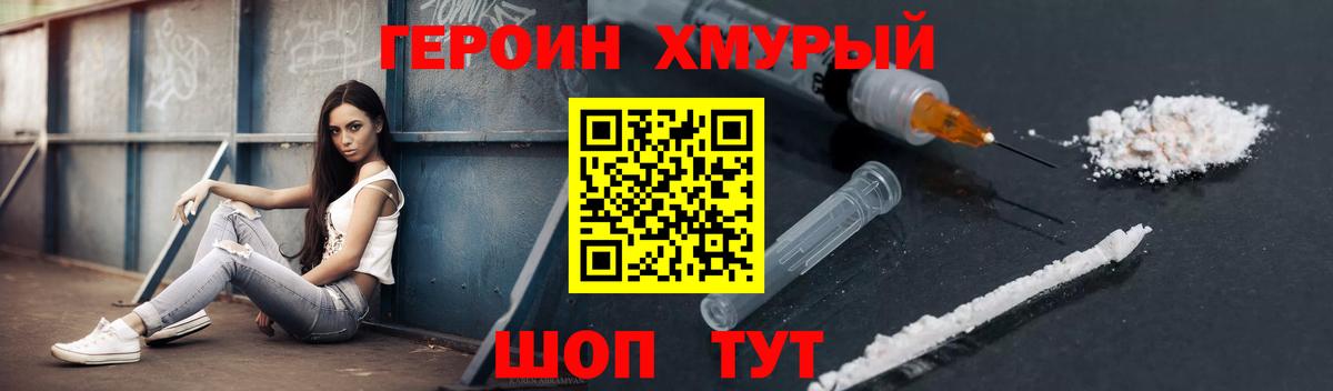 ГЕРОИН белый Нижний Новгород